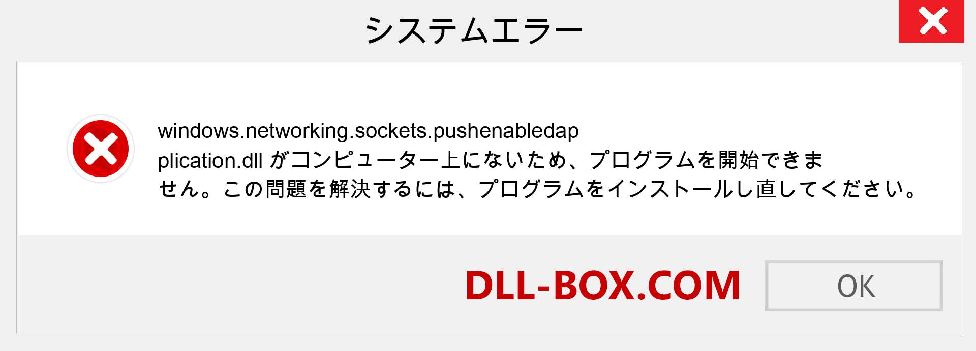 windows.networking.sockets.pushenabledapplication.dllファイルがありませんか？ Windows 7、8、10用にダウンロード-Windows、写真、画像でwindows.networking.sockets.pushenabledapplicationdllの欠落エラーを修正