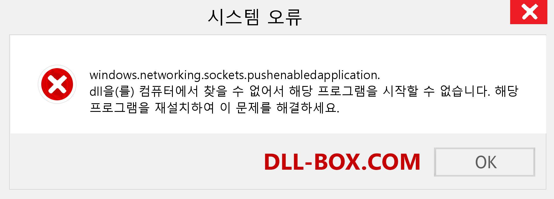 windows.networking.sockets.pushenabledapplication.dll 파일이 누락 되었습니까?. Windows 7, 8, 10용 다운로드 - Windows, 사진, 이미지에서 windows.networking.sockets.pushenabledapplication dll 누락 오류 수정